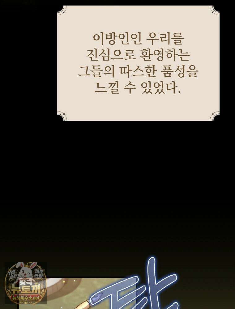 엔딩메이커 73화 11