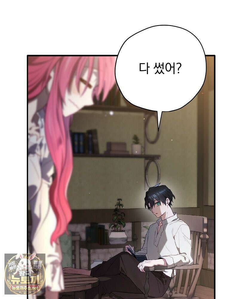 엔딩메이커 73화 13