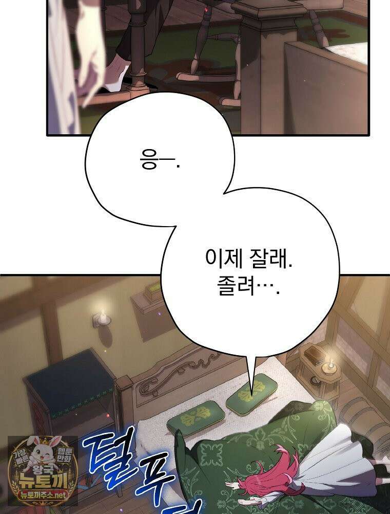 엔딩메이커 73화 14
