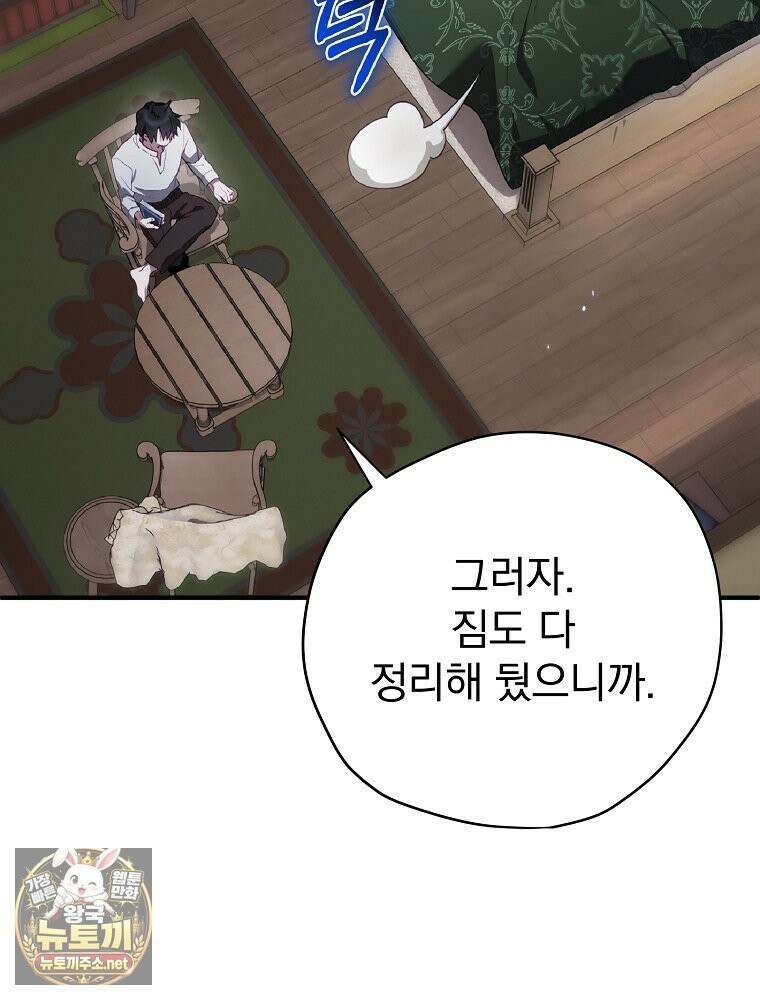 엔딩메이커 73화 15