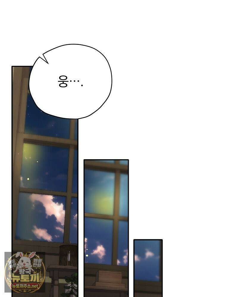 엔딩메이커 73화 16