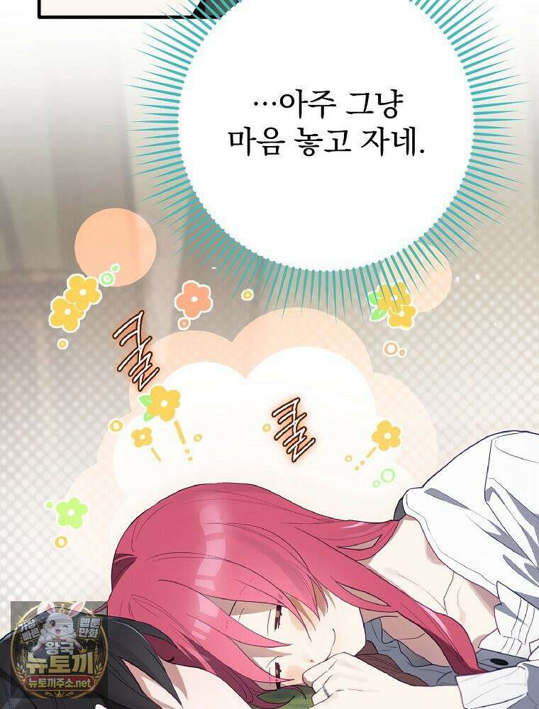 엔딩메이커 73화 21