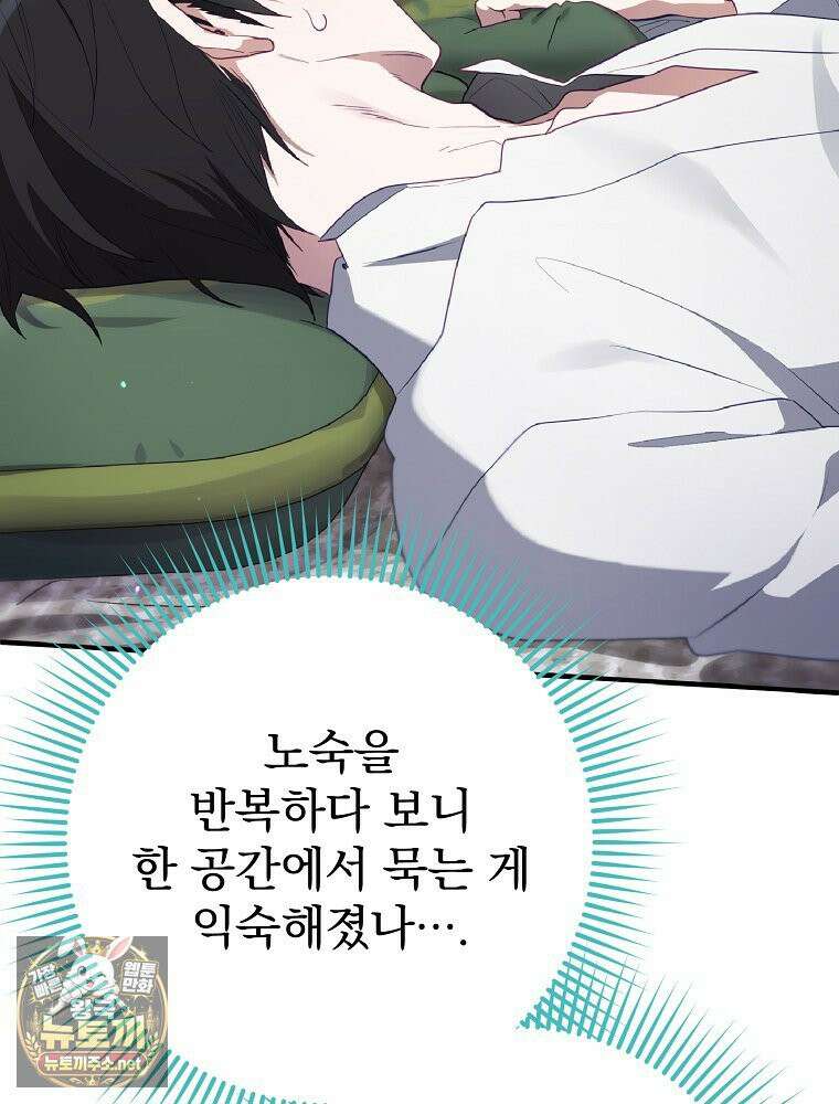 엔딩메이커 73화 22