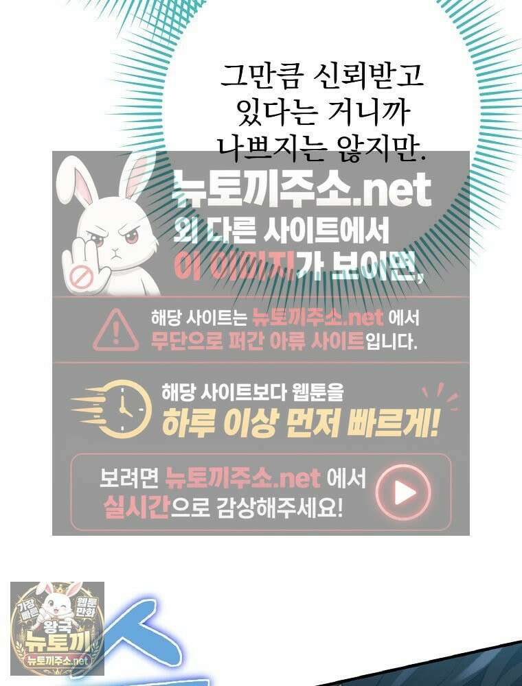 엔딩메이커 73화 23