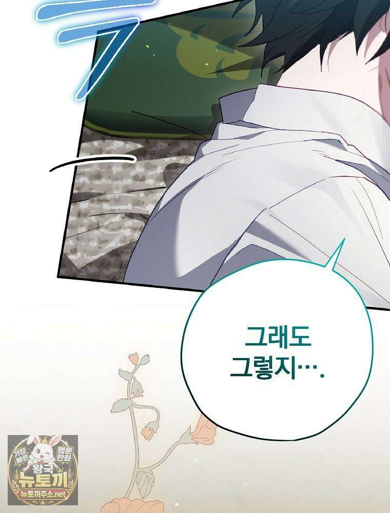 엔딩메이커 73화 24