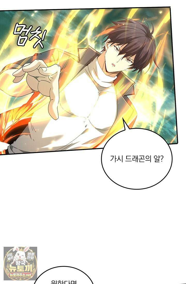 나는 최약체 드래곤 테이머 144화 2