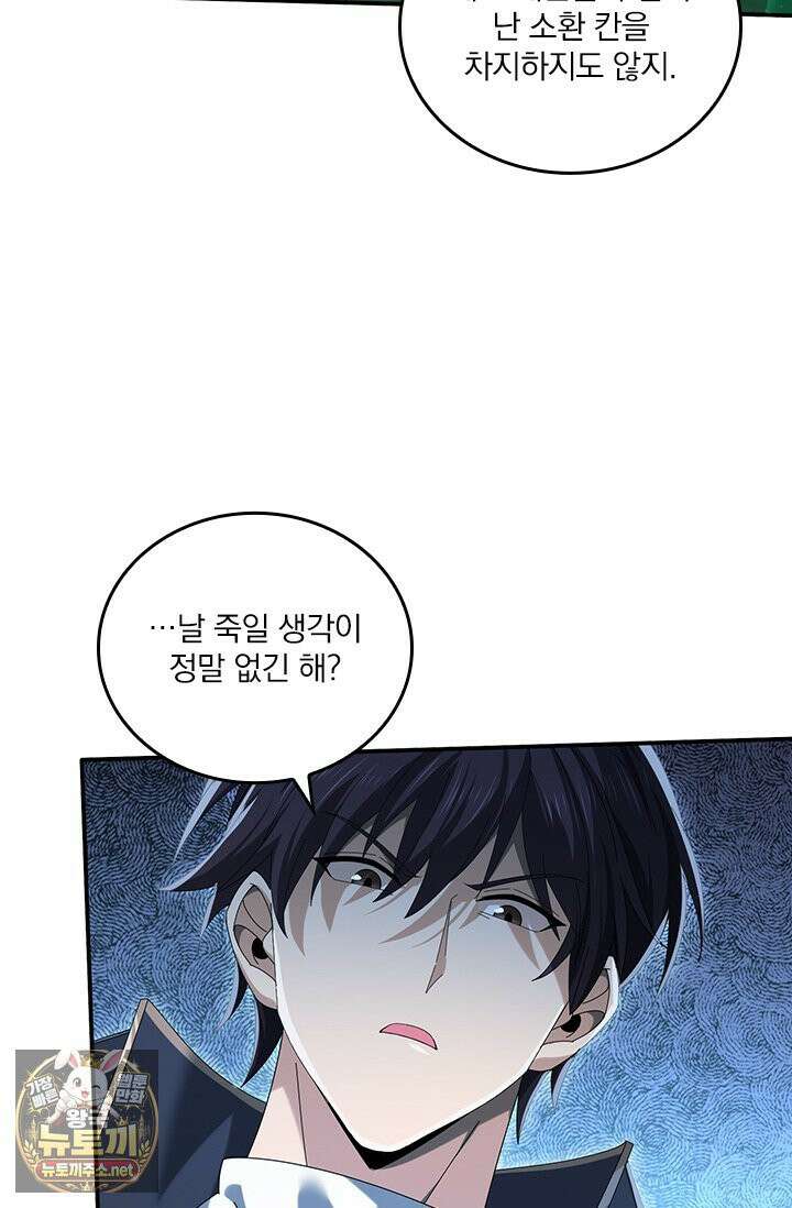 나는 최약체 드래곤 테이머 144화 4