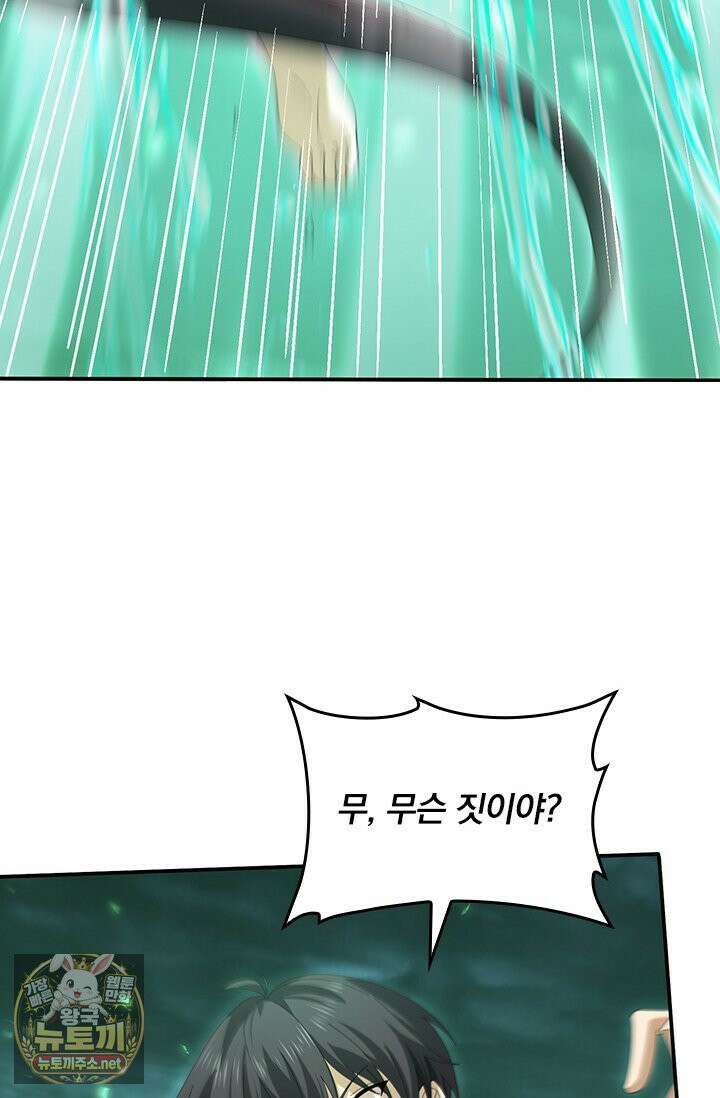 나는 최약체 드래곤 테이머 144화 9