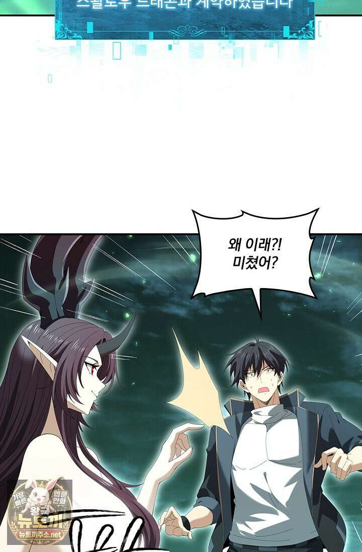 나는 최약체 드래곤 테이머 144화 13