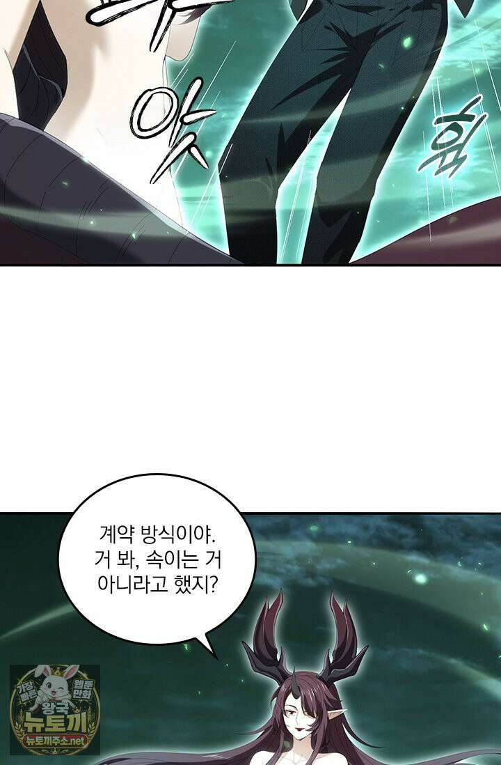 나는 최약체 드래곤 테이머 144화 14