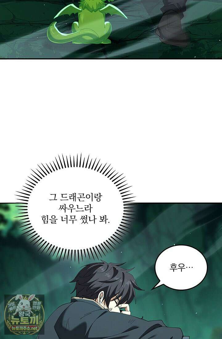 나는 최약체 드래곤 테이머 144화 21