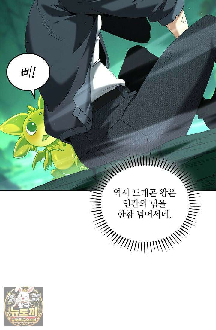 나는 최약체 드래곤 테이머 144화 22