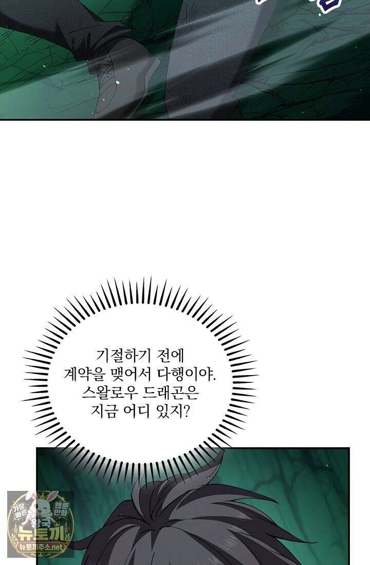 나는 최약체 드래곤 테이머 144화 24