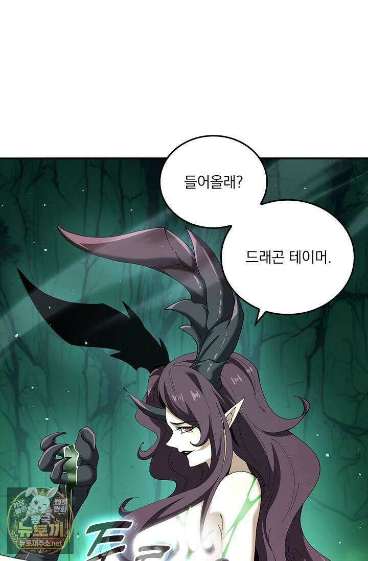 나는 최약체 드래곤 테이머 144화 27