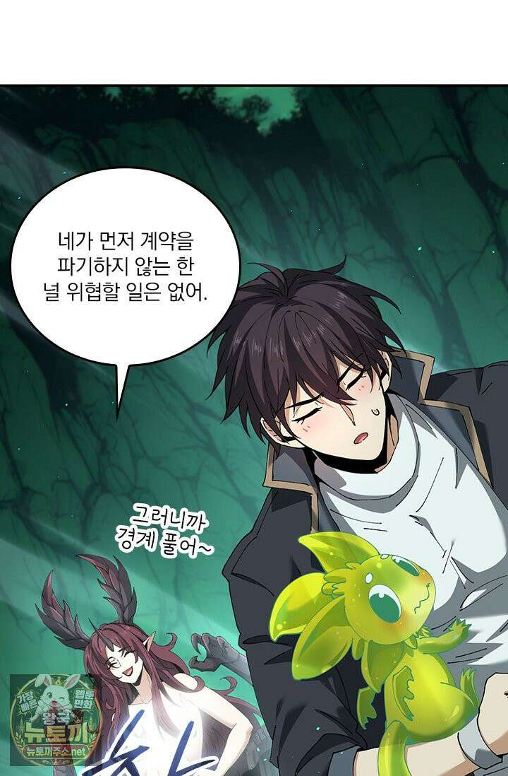 나는 최약체 드래곤 테이머 144화 33