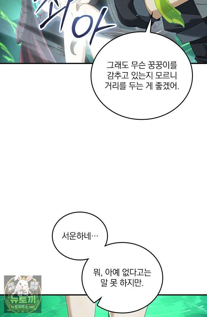 나는 최약체 드래곤 테이머 144화 34