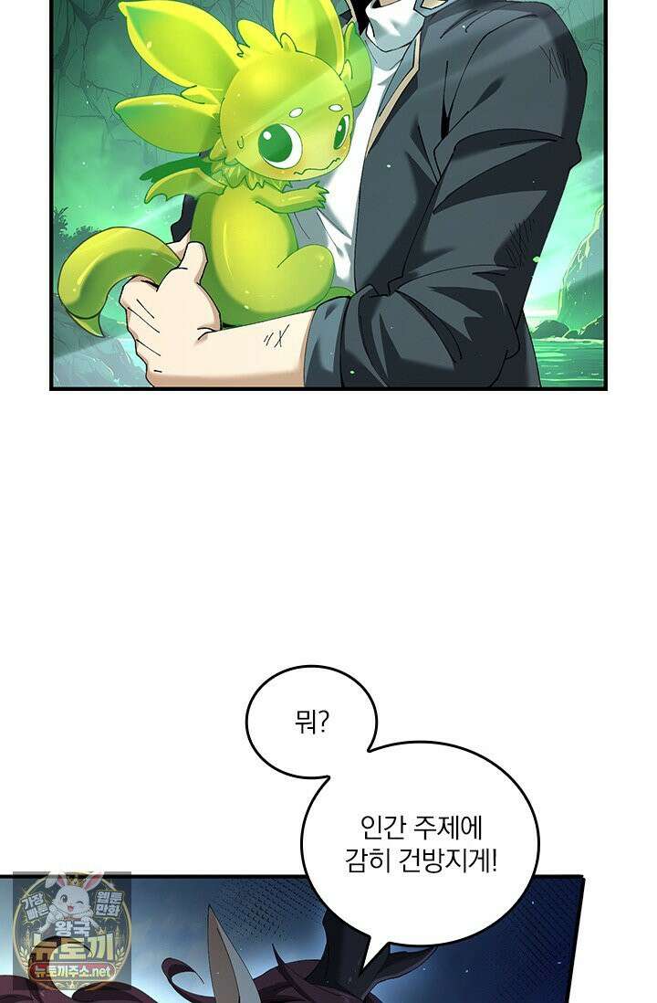 나는 최약체 드래곤 테이머 144화 42