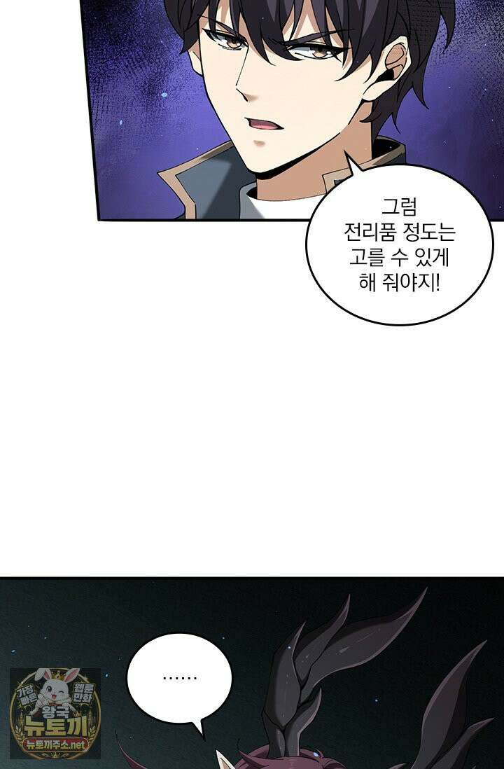 나는 최약체 드래곤 테이머 144화 44
