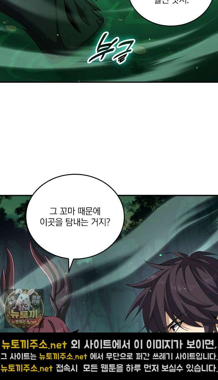 나는 최약체 드래곤 테이머 144화 51