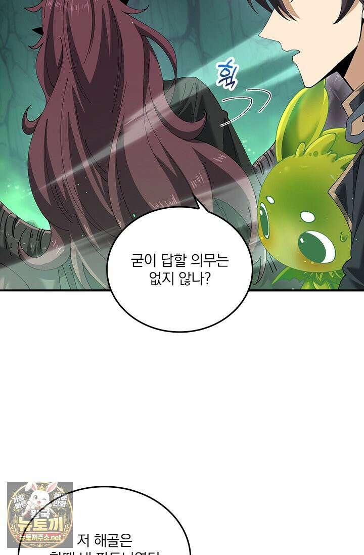 나는 최약체 드래곤 테이머 144화 52