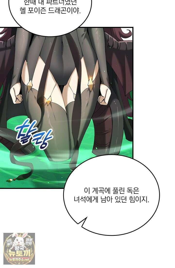 나는 최약체 드래곤 테이머 144화 53