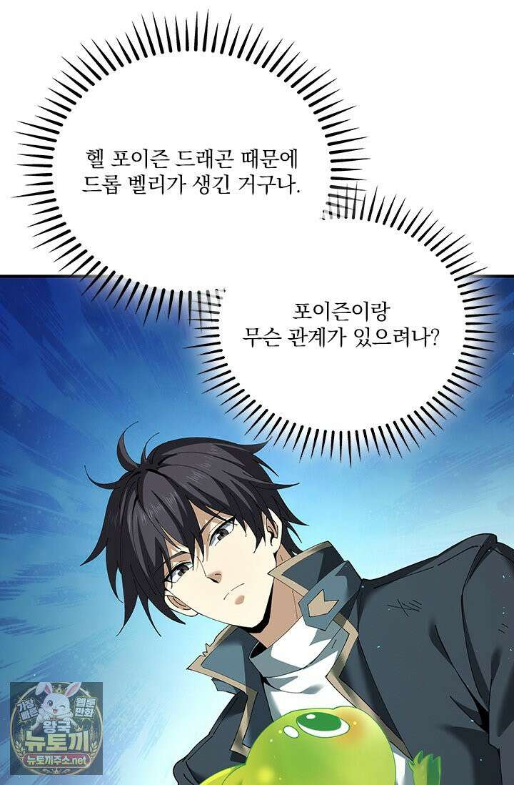 나는 최약체 드래곤 테이머 144화 56