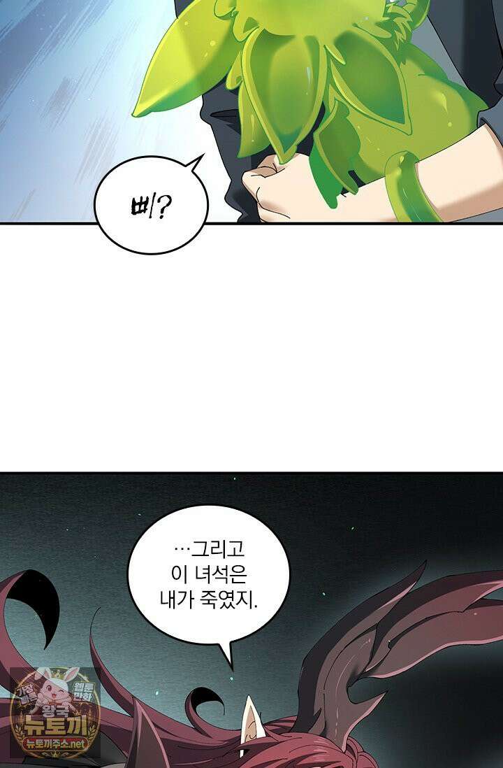 나는 최약체 드래곤 테이머 144화 57