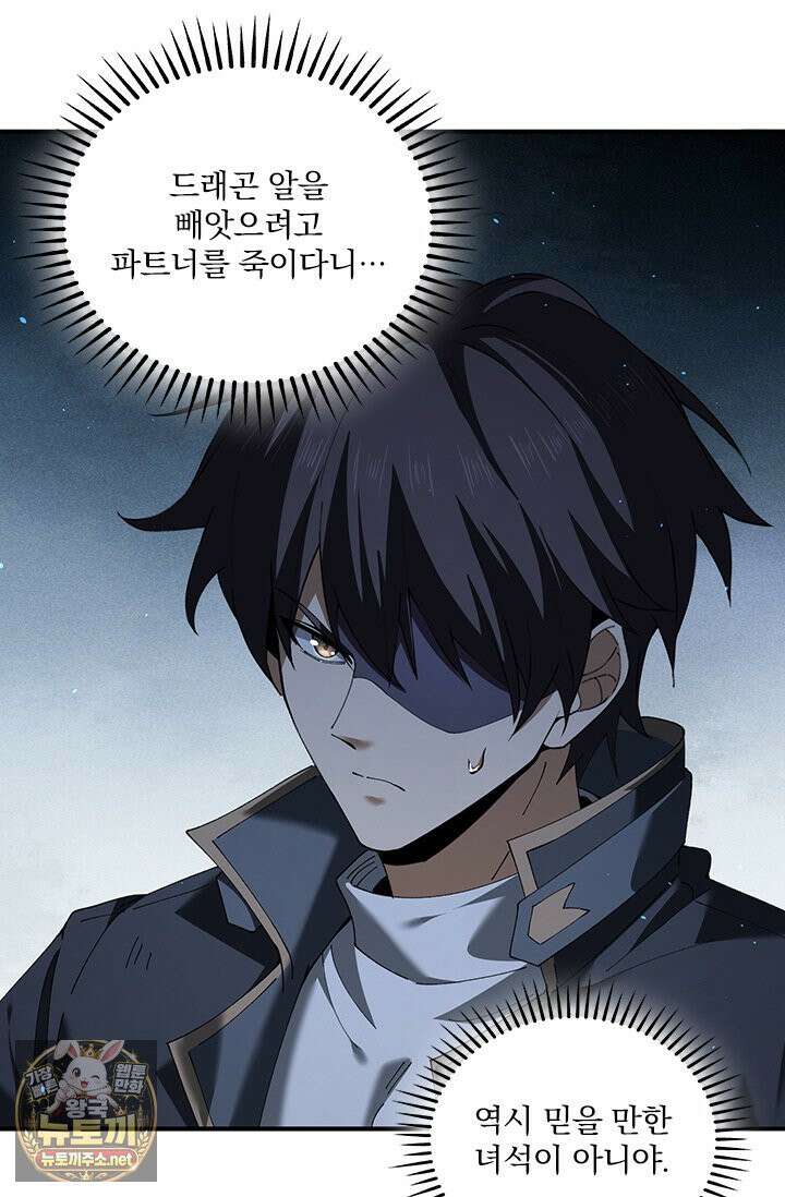 나는 최약체 드래곤 테이머 144화 59