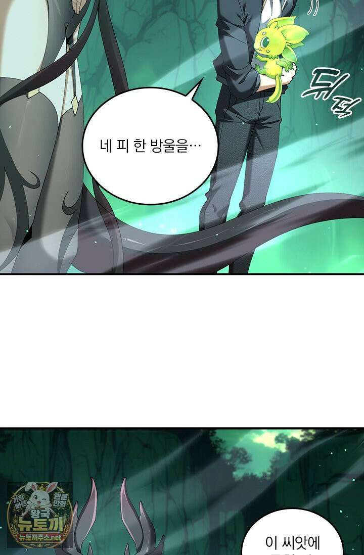 나는 최약체 드래곤 테이머 144화 61