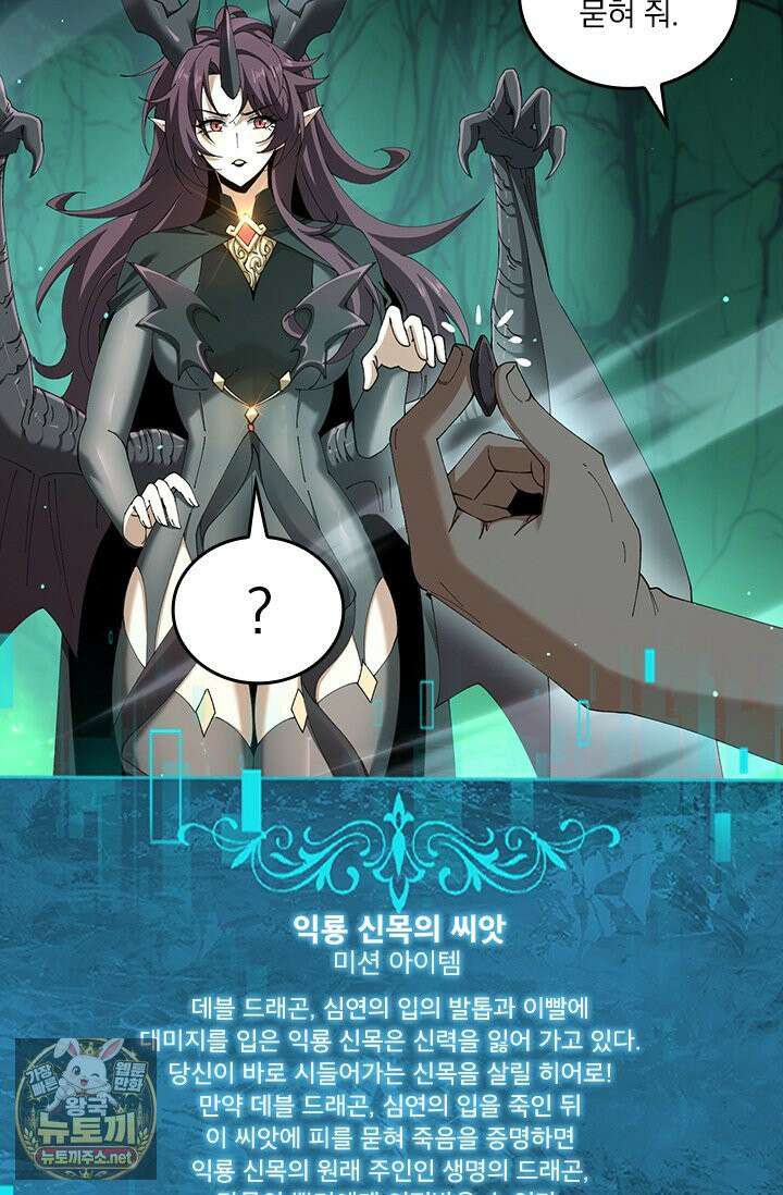 나는 최약체 드래곤 테이머 144화 62