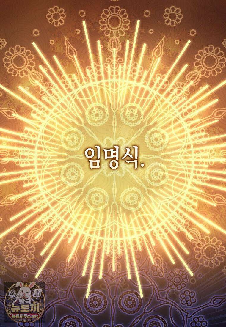 흑표 가문의 설표 아기님 66화 1