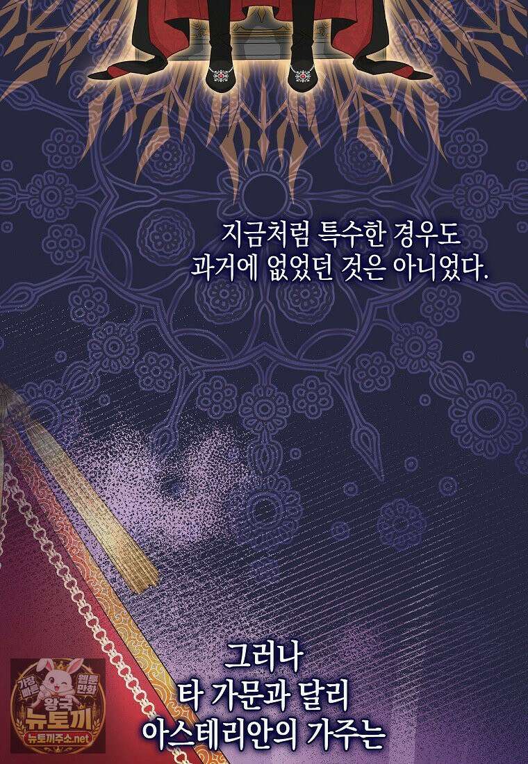 흑표 가문의 설표 아기님 66화 3
