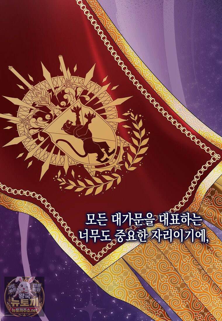 흑표 가문의 설표 아기님 66화 4