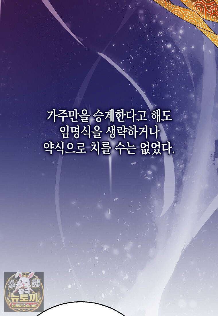 흑표 가문의 설표 아기님 66화 5