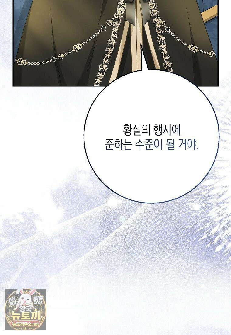 흑표 가문의 설표 아기님 66화 7