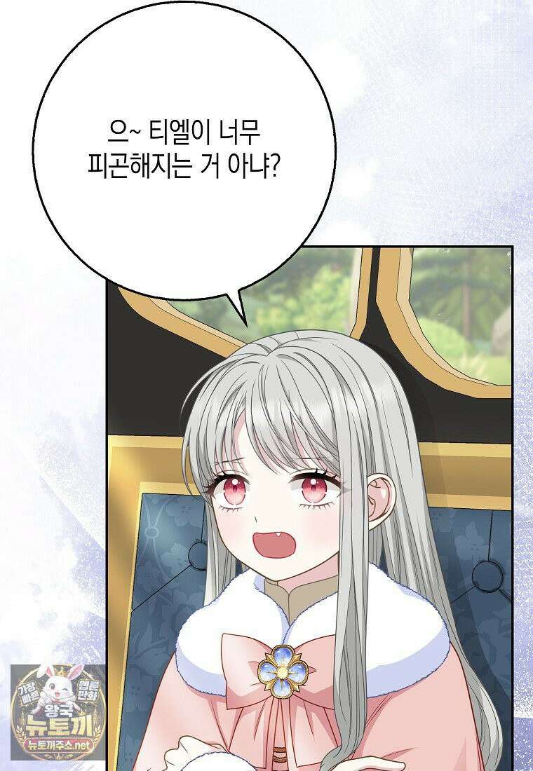 흑표 가문의 설표 아기님 66화 8