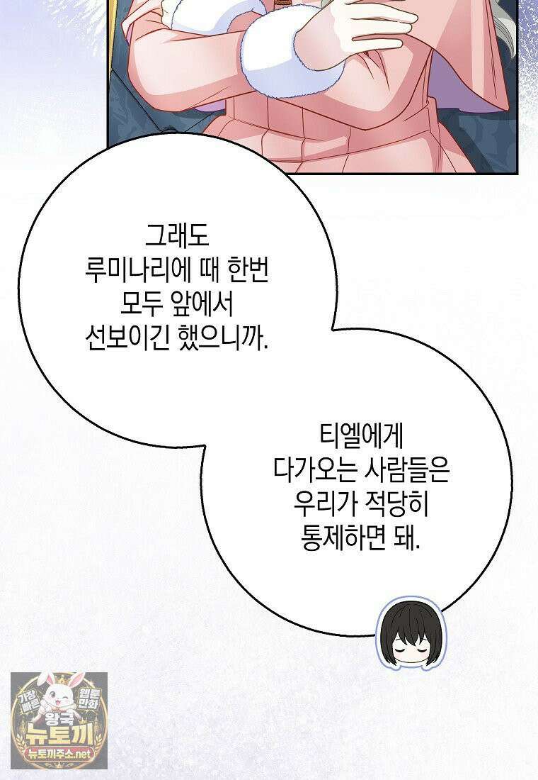 흑표 가문의 설표 아기님 66화 9