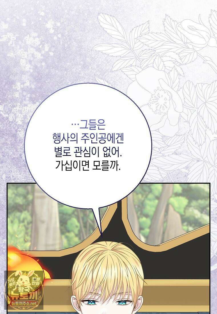흑표 가문의 설표 아기님 66화 10