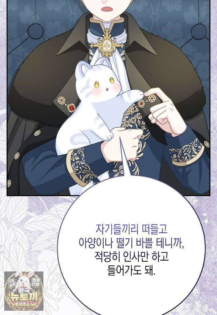흑표 가문의 설표 아기님 66화 11