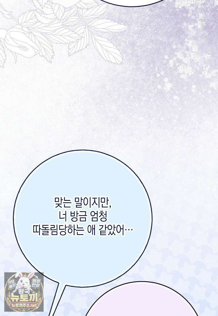흑표 가문의 설표 아기님 66화 12