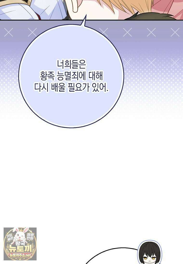 흑표 가문의 설표 아기님 66화 14