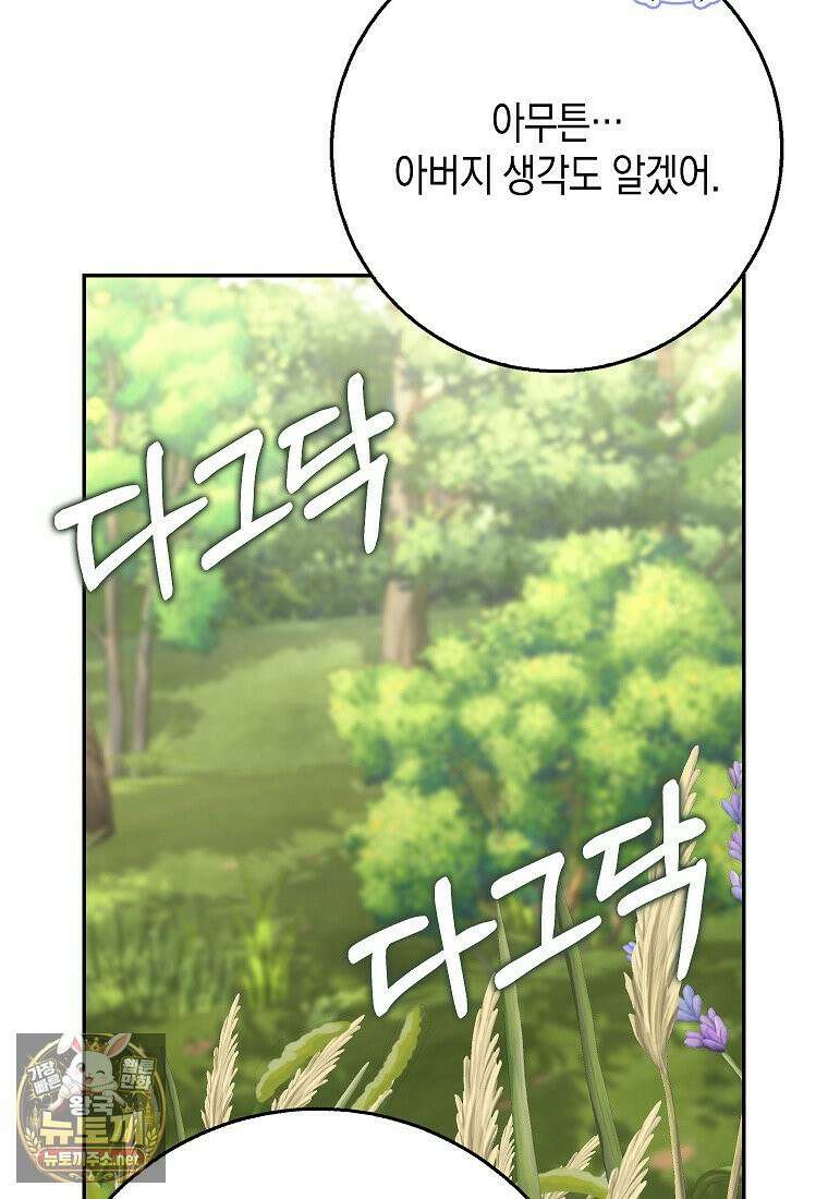 흑표 가문의 설표 아기님 66화 15