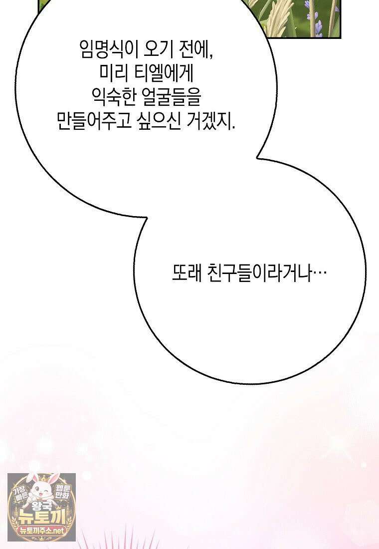 흑표 가문의 설표 아기님 66화 16