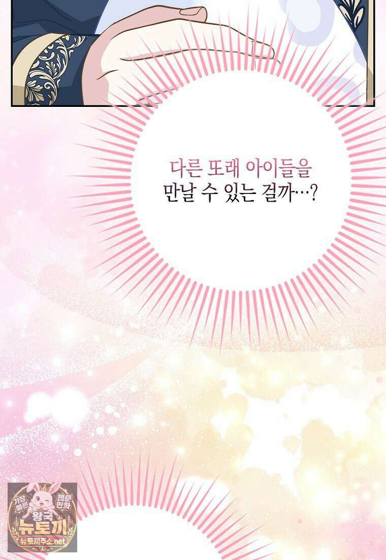 흑표 가문의 설표 아기님 66화 18