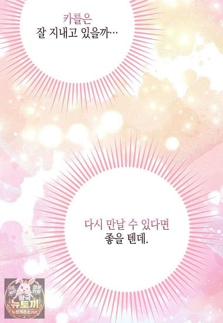 흑표 가문의 설표 아기님 66화 19