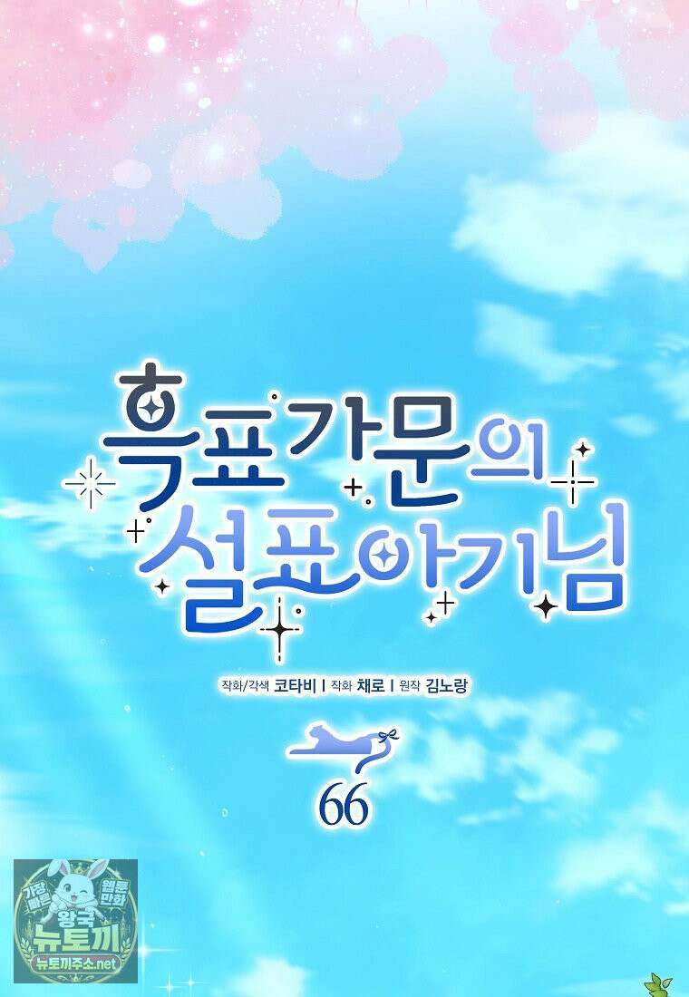 흑표 가문의 설표 아기님 66화 20