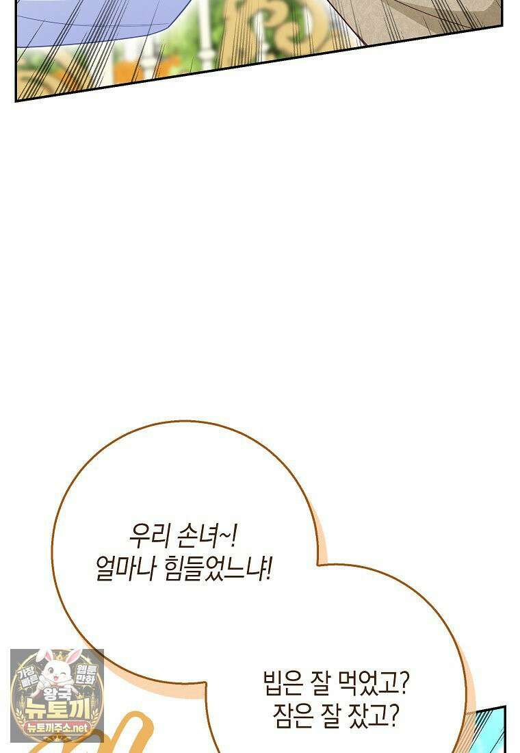 흑표 가문의 설표 아기님 66화 24