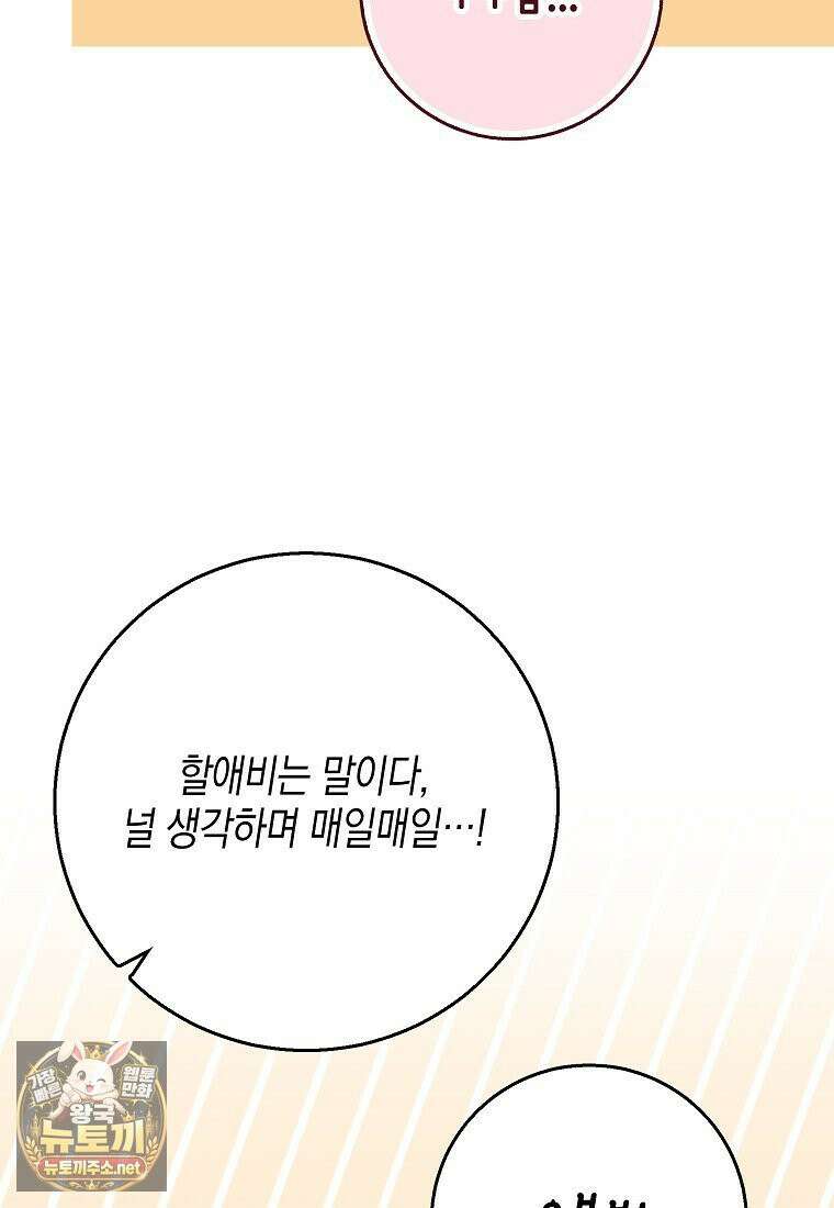 흑표 가문의 설표 아기님 66화 26