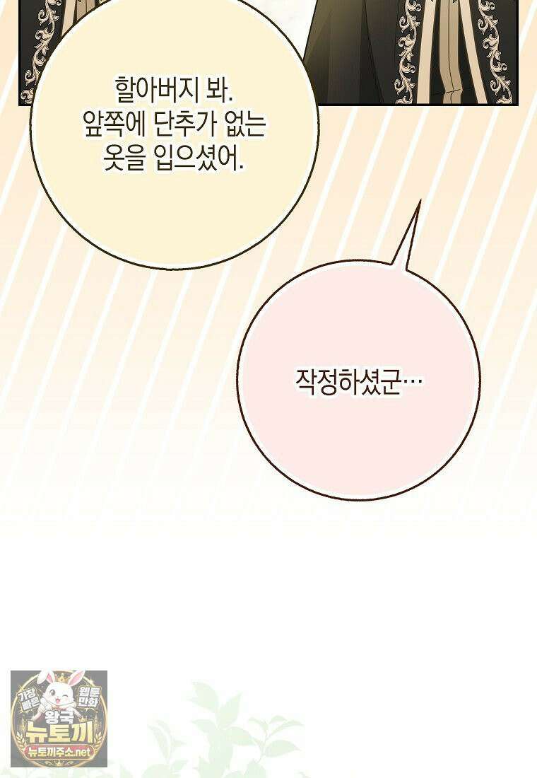 흑표 가문의 설표 아기님 66화 28