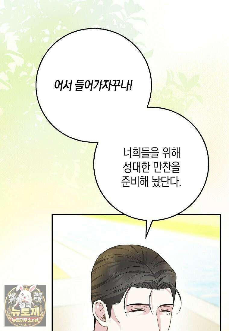 흑표 가문의 설표 아기님 66화 29